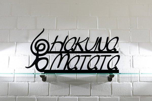 Hakuna Matata - 2 Varianten